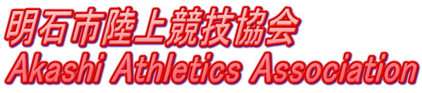 Ύs㋣Z Akashi Athletics Association