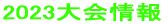 2023 