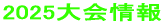 2023 
