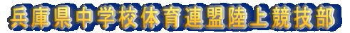 ���Ɍ����w�Z�̈�A�����㋣�Z�� 